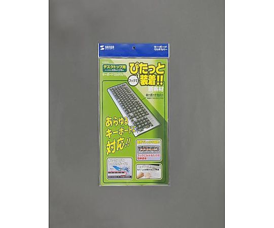 エスコ 520x270mm キーボードカバー(袋型) EA764AB-54 1個(ご注文単位1個)【直送品】
