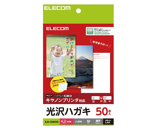 エレコム キヤノン用光沢ハガキ(厚手タイプ) 50枚入 EJH-CGNH50 1パック(ご注文単位1パック)【直送品】