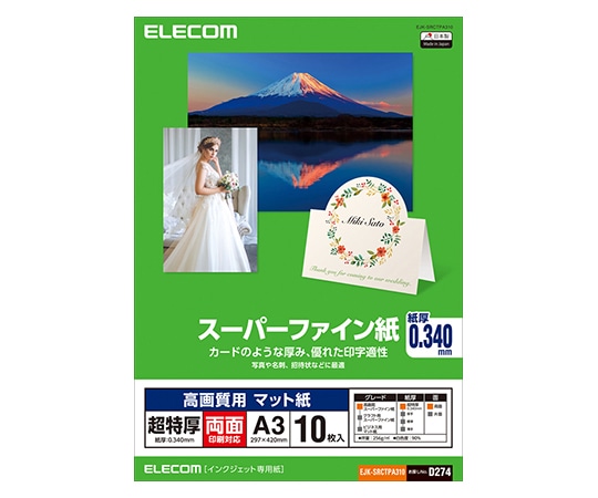 エレコム 高画質用スーパーファイン紙(A3/超特厚/両面) 10枚入 EJK-SRCTPA310 1パック(ご注文単位1パック)【直送品】