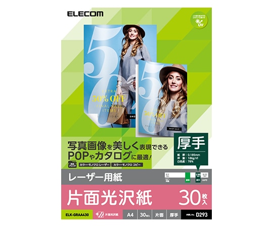 エレコム レーザー用紙(光沢紙/厚手/片面/A4タイプ) 30枚入 ELK-GRAA430 1パック(ご注文単位1パック)【直送品】