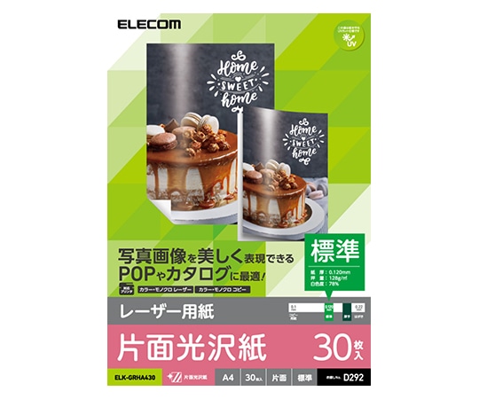 エレコム レーザー用紙(光沢紙/標準/片面/A4タイプ) 30枚入 ELK-GRHA430 1パック(ご注文単位1パック)【直送品】
