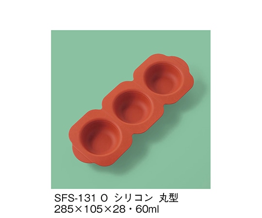三信化工 シリコン丸型 オレンジ SFS-131_O 1個（ご注文単位1個）【直送品】