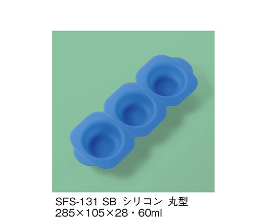 三信化工 シリコン丸型 スカイブルー SFS-131_SB 1個（ご注文単位1個）【直送品】