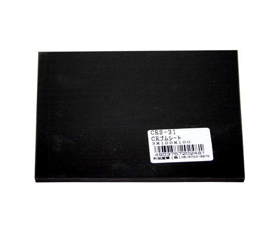 和気産業 CRゴムシート 厚み3mm×縦100mm×横100mm CRS-31 1枚(ご注文単位1枚)【直送品】