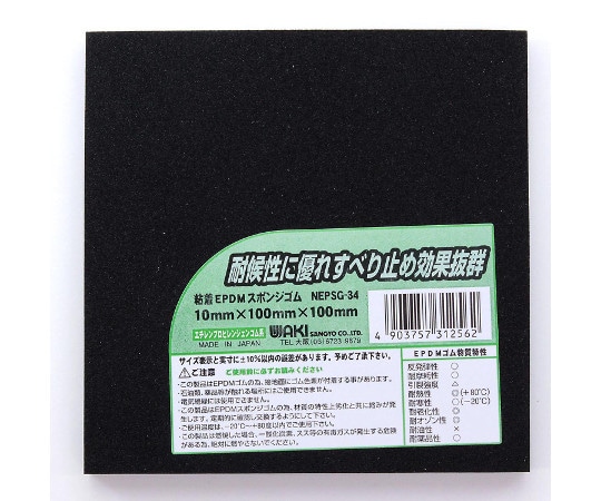 和気産業 EPDMスポンジゴム 厚さ10mm×幅100mm×長さ100mm NEPSG-34 1枚(ご注文単位1枚)【直送品】