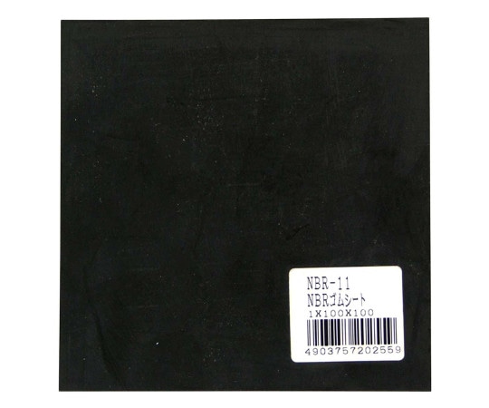 和気産業 NBRゴムシート 厚み1mm×縦100mm×横100mm NBR-11 1枚(ご注文単位1枚)【直送品】