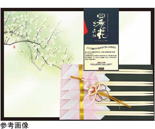 ヤマコー 花雅 おもてなしセット 梅 #88752 1セット（ご注文単位1セット）【直送品】