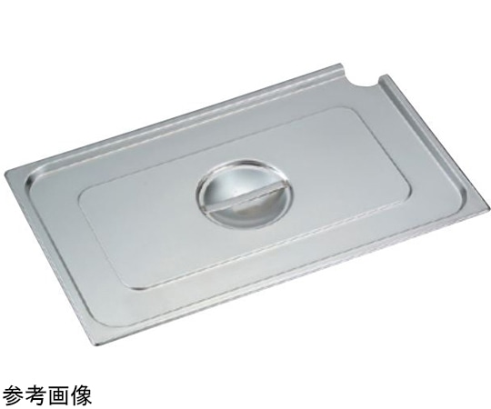 スギコ産業 スギコ 18-8 スーパーデラックスパンカバー 1/1サイズ用 中央レードル穴付  SK-1910CN 1個（ご注文単位1個）【直送品】