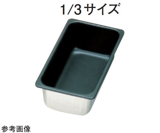 スギコ産業 スギコ 18-8 ノンスティック加工ホテルパン 1/3サイズ H65mm SH-1632T 1個（ご注文単位1個）【直送品】