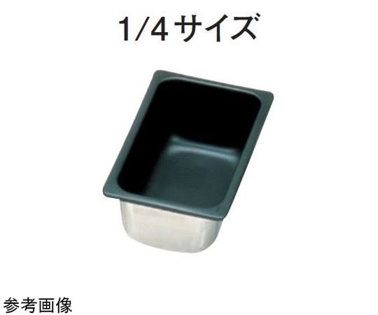 スギコ産業 スギコ 18-8 ノンスティック加工ホテルパン 1/4サイズ H100mm SH-1444T 1個（ご注文単位1個）【直送品】