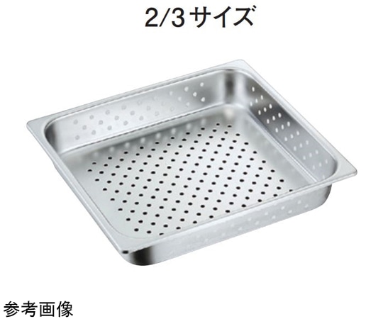 スギコ産業 スギコ 18-8 ホテルパン 穴明 2/3サイズ H65mm SH-1802P 1個（ご注文単位1個）【直送品】