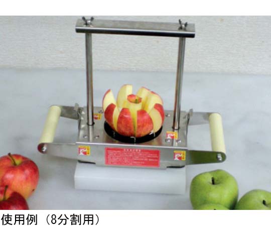 HIRANO スタンド式 アップルカッター 8分割用 APSN-8(8分割用) 1個(ご注文単位1個)【直送品】
