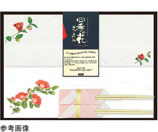 ヤマコー 花ごよみ二人セット 椿づくし #89841 1セット（ご注文単位1セット）【直送品】