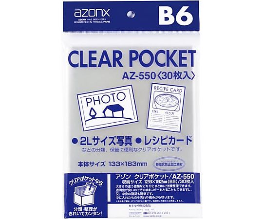 セキセイ アゾンクリアポケット OPP B6 30枚 AZ-550 1パック(ご注文単位1パック)【直送品】