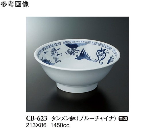 スリーライン タンメン鉢 ブルーチャイナ 5個入 CB-623 1袋（ご注文単位1袋）【直送品】