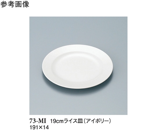 スリーライン 19cm ライス皿 アイボリー 120個入 73-MI 1ケース（ご注文単位1ケース）【直送品】