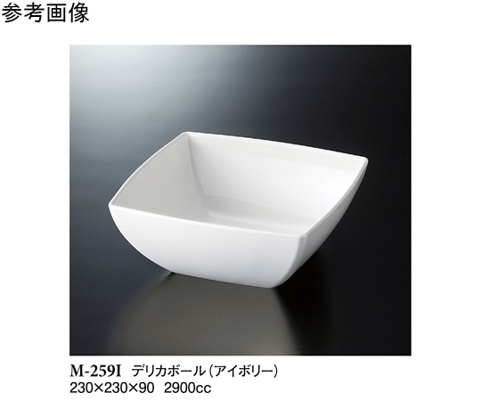 スリーライン デリカボール アイボリー 230×230×90mm 18個入 M-259I 1ケース（ご注文単位1ケース）【直送品】