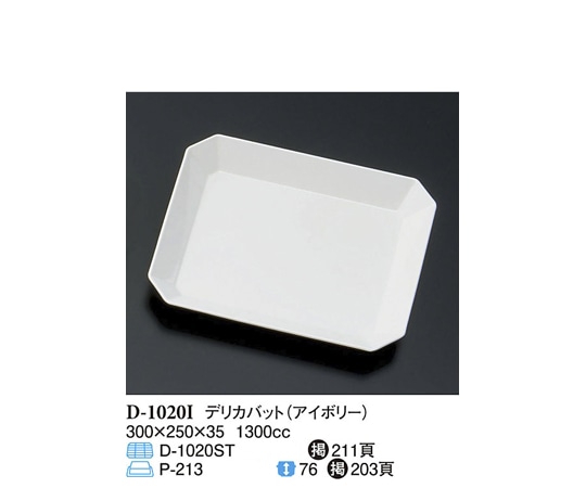 スリーライン デリカバット アイボリー 300×250×35mm 40個入 D-1020I 1ケース（ご注文単位1ケース）【直送品】