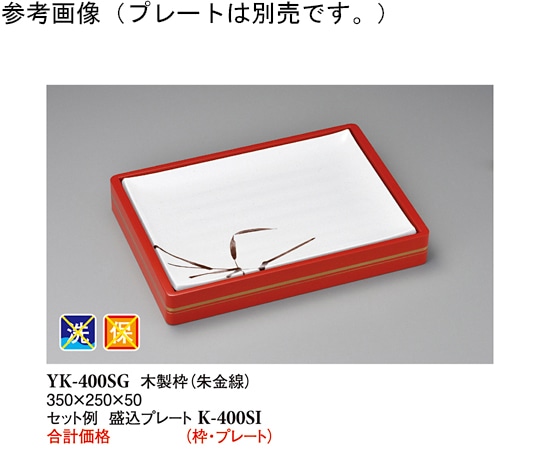 スリーライン 木製枠 朱金線 350×250×50mm 20個入 YK-400 1ケース（ご注文単位1ケース）【直送品】