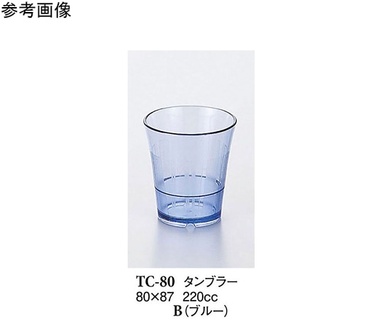 スリーライン タンブラー ブルー 20個入 TC-80B 1袋（ご注文単位1袋）【直送品】