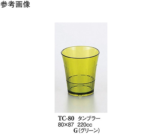 スリーライン タンブラー グリーン 20個入 TC-80G 1袋（ご注文単位1袋）【直送品】