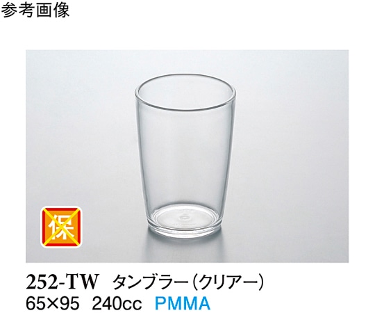 スリーライン 8オンス タンブラー クリアー 150個入 252-TW 1ケース（ご注文単位1ケース）【直送品】