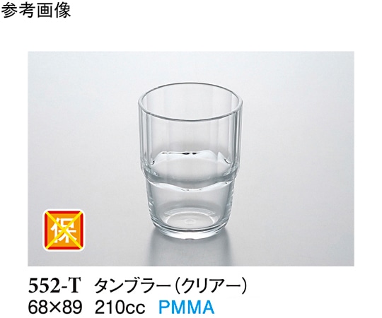 スリーライン 7オンスタンブラー クリアー 270個入 552-T 1ケース（ご注文単位1ケース）【直送品】