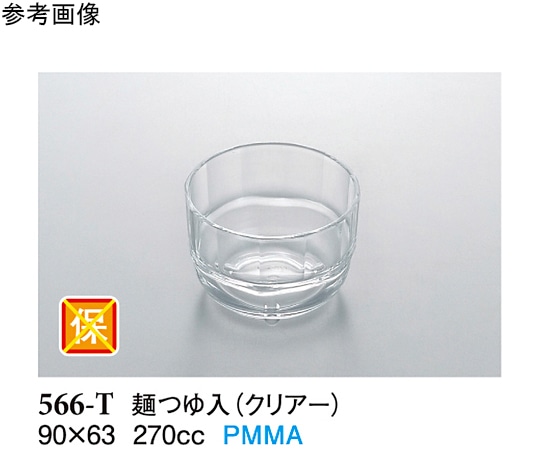 スリーライン 麺つゆ入 クリアー 120個入 566-T 1ケース（ご注文単位1ケース）【直送品】