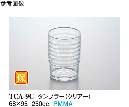 スリーライン 8 オンスタンブラー クリアー 240個入 TCA-9C 1ケース（ご注文単位1ケース）【直送品】