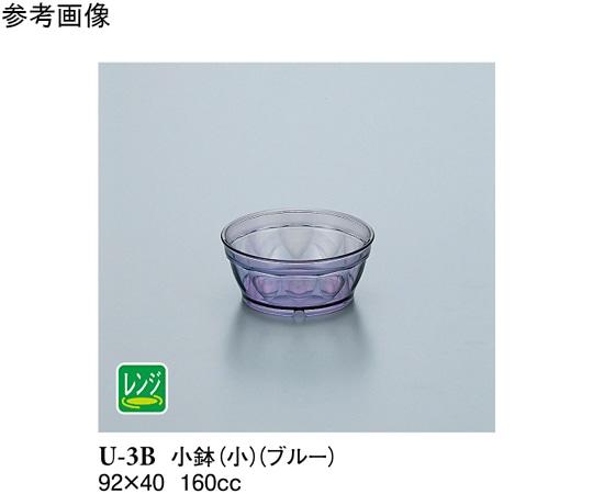 スリーライン 小鉢小 ブルー 150個入 U-3B 1ケース（ご注文単位1ケース）【直送品】