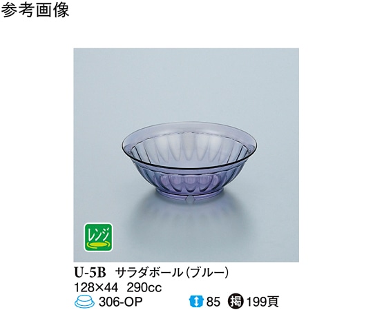 スリーライン サラダボール ブルー 140個入 U-5B 1ケース（ご注文単位1ケース）【直送品】
