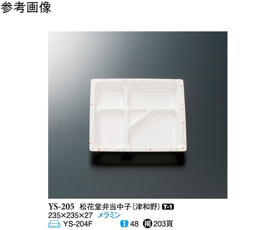 スリーライン 松花堂弁当中子 津和野 40個入 YS-205 1ケース（ご注文単位1ケース）【直送品】