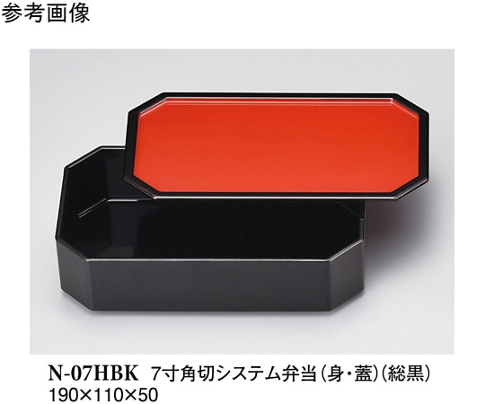 スリーライン 7寸角切システム弁当(身・蓋) 身総黒 蓋朱縁黒 50個入 N-07HBK 1ケース（ご注文単位1ケース）【直送品】