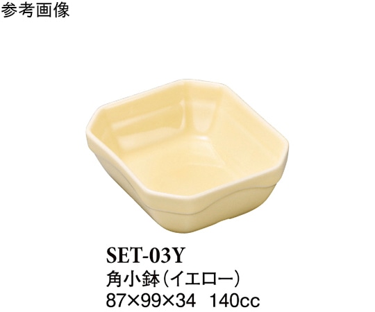 スリーライン 角小鉢 イエロー 100個入 SET-03Y 1ケース（ご注文単位1ケース）【直送品】
