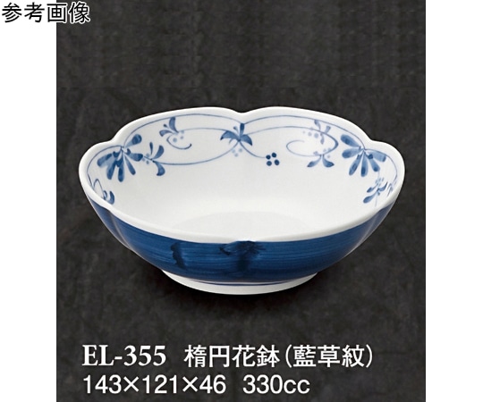 スリーライン 楕円花鉢 藍草紋 60個入 ELー355 1ケース（ご注文単位1ケース）【直送品】