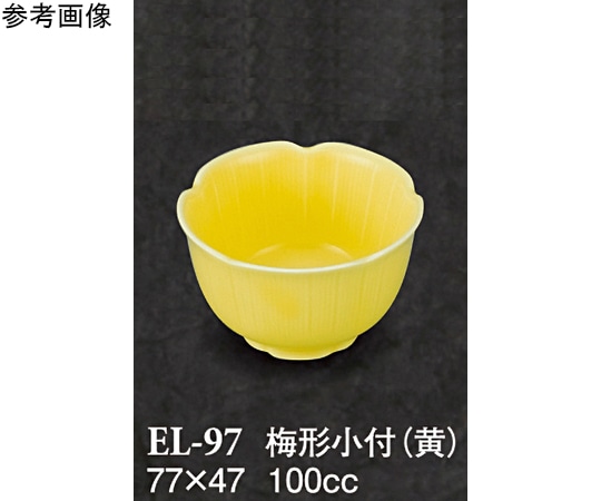 スリーライン 梅形小付 黄 150個入 ELー97 1ケース（ご注文単位1ケース）【直送品】