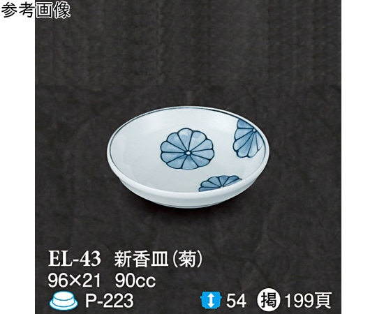 スリーライン 新香皿 菊 200個入 EL-43 1ケース（ご注文単位1ケース）【直送品】
