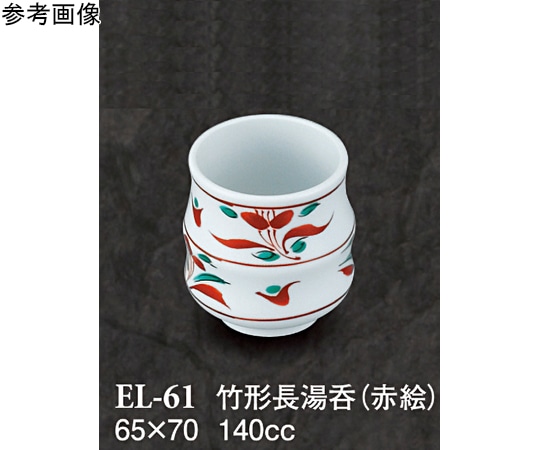 スリーライン 竹形長湯呑 赤絵 100個入 ELー61 1ケース（ご注文単位1ケース）【直送品】