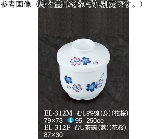 スリーライン むし茶碗(蓋) 花桜 200個入 EL-312F 1ケース（ご注文単位1ケース）【直送品】