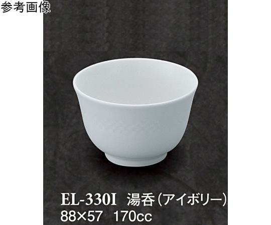 スリーライン 湯呑 アイボリー 160個入 EL-330I 1ケース（ご注文単位1ケース）【直送品】