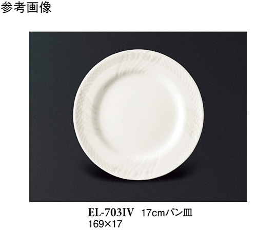 スリーライン 17cm パン皿 アイボリー 60個入 ELー703IV 1ケース（ご注文単位1ケース）【直送品】