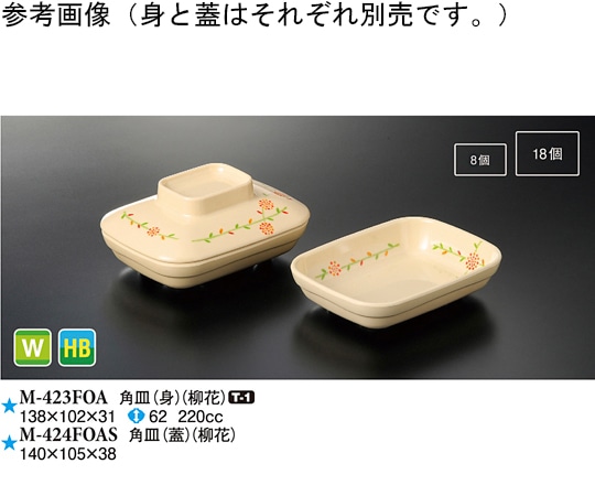 スリーライン 角皿(身) 柳花 120個入 M-423FOA 1ケース（ご注文単位1ケース）【直送品】