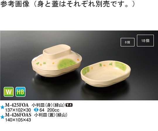 スリーライン 小判皿(身) 緑山 120個入 M-425FOA 1ケース（ご注文単位1ケース）【直送品】