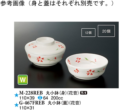 スリーライン 丸小鉢(蓋) 花音 120個入 G-467FREB 1ケース（ご注文単位1ケース）【直送品】