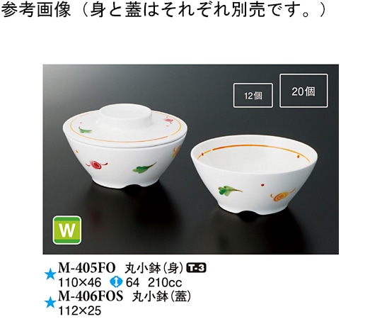 スリーライン 丸小鉢(身) フォーリスト 180個入 M-405FO 1ケース（ご注文単位1ケース）【直送品】