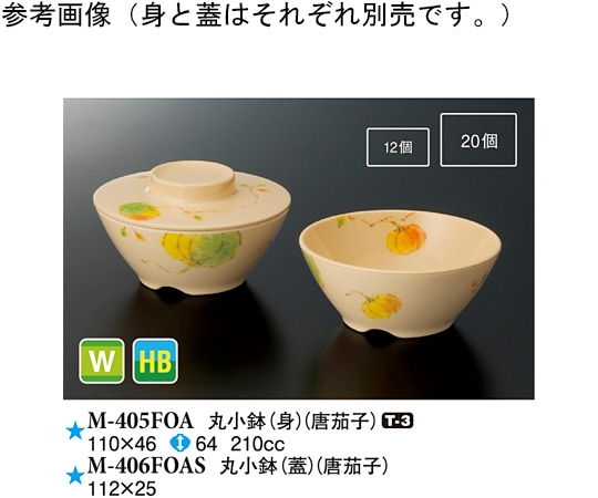 スリーライン 丸小鉢(蓋) 唐茄子 160個入 M-406FOAS 1ケース（ご注文単位1ケース）【直送品】