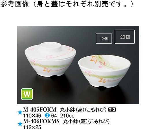 スリーライン 丸小鉢(蓋) こもれび 160個入 M-406FOKMS 1ケース（ご注文単位1ケース）【直送品】