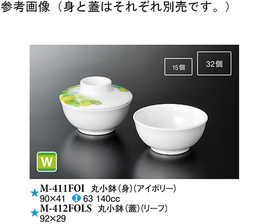 スリーライン 丸小鉢(身) アイボリー 90×41mm 180個入 M-411FOI 1ケース（ご注文単位1ケース）【直送品】