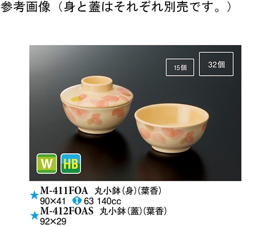 スリーライン 丸小鉢(蓋) 葉香 220個入 M-412FOAS 1ケース（ご注文単位1ケース）【直送品】