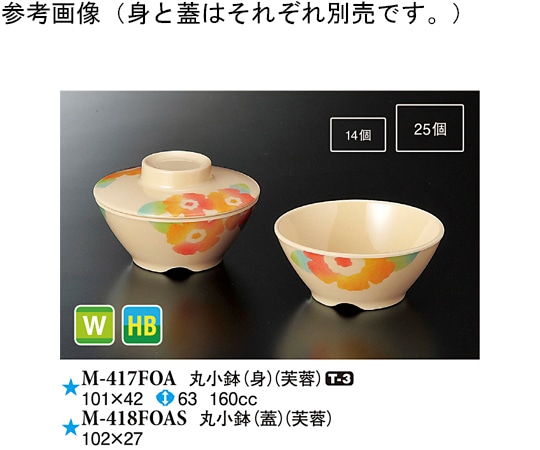 スリーライン 丸小鉢(身) 芙蓉 180個入 M-417FOA 1ケース（ご注文単位1ケース）【直送品】